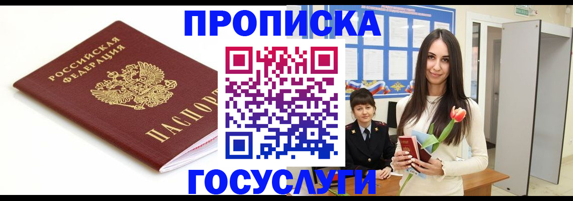 прописка для работы в Ялуторовске