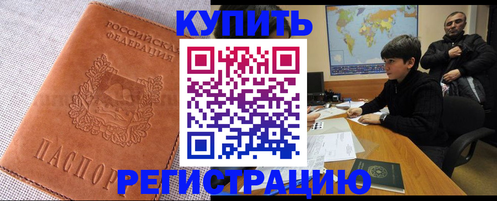 временная регистрация недорого в Ялуторовске