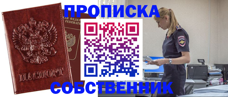 прописка штамп в Ялуторовске